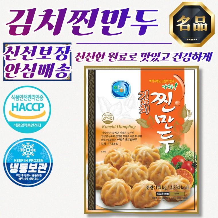 아하 속꽉찬 감칠맛 김치찐만두 1.4kg x 5개