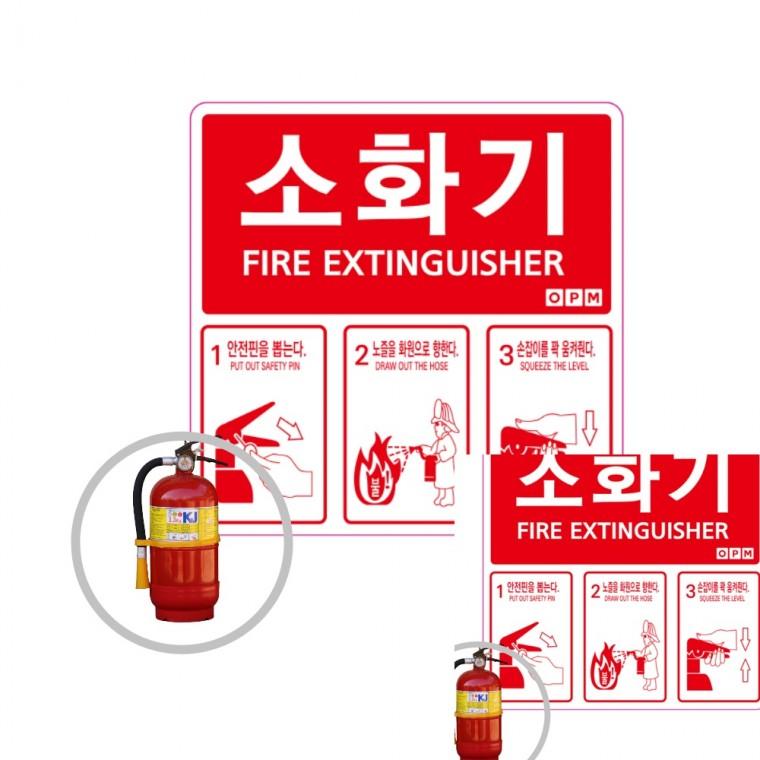 소화기 표시 스티커 1장 소화기위치표시 소화기사용방법스티커 소화기안내스티커