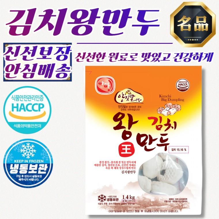 양짓말 속꽉찬 김치왕만두 1.4kg x 9개