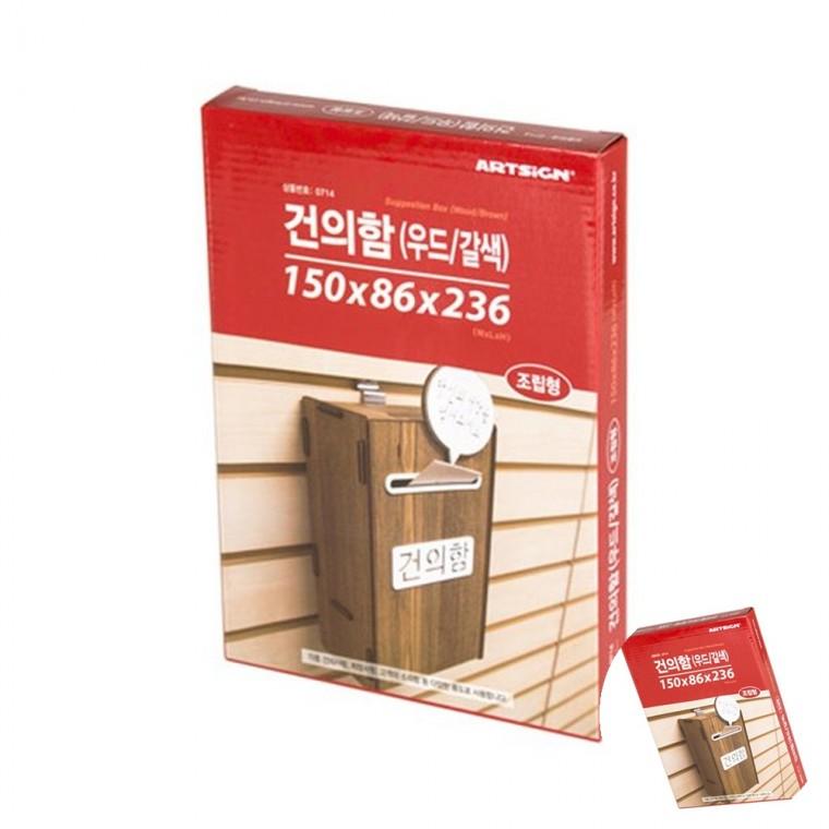 건의함 우드 갈색 이벤트응모함 의견함 우드수납함
