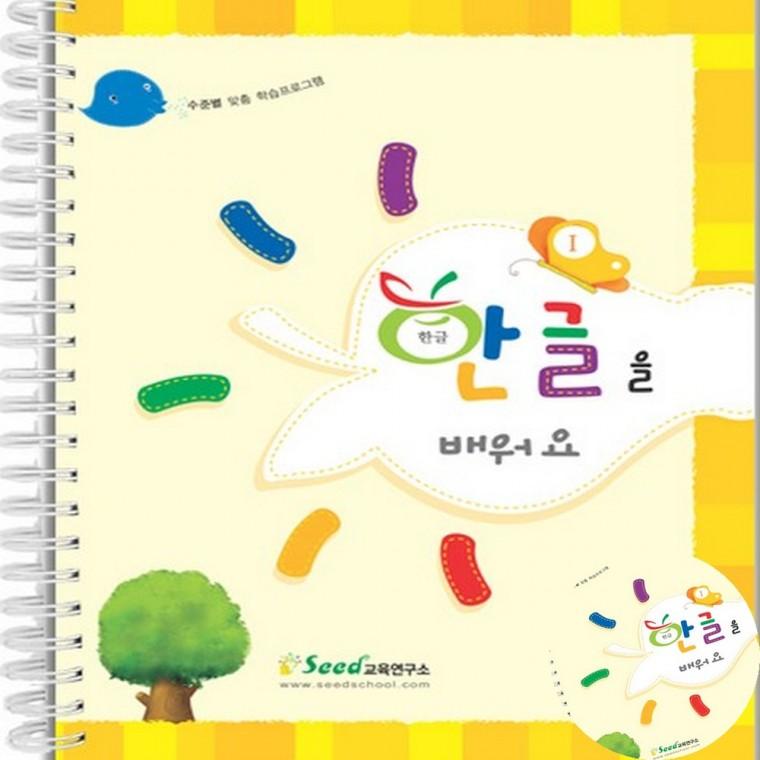 한글을 배워요 1 한글책 한글공부 한글교재