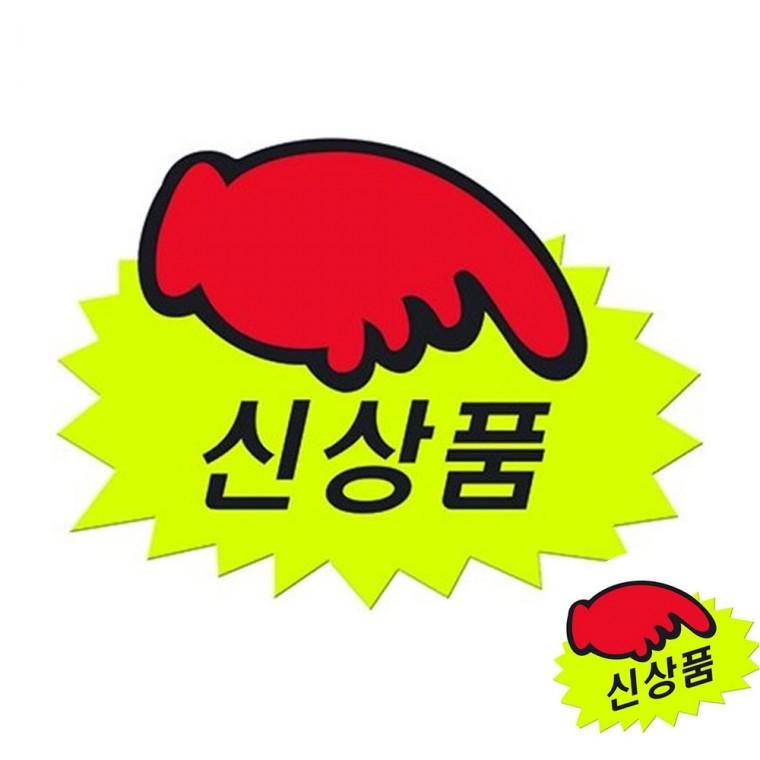 쇼카드 톱니손 소 매장상품광고판 매대팝카드 광고스티커