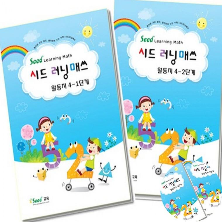 러닝매스 4단계 활동지 유아수학학습지 유아수학교육 유아학습지