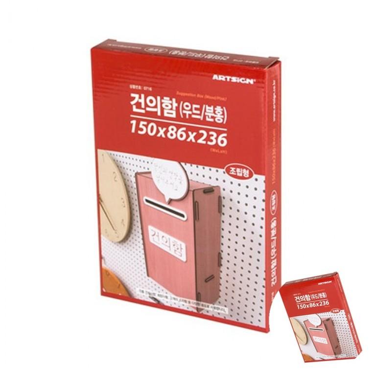 건의함 우드 분홍 건의함제작 고객소리함 고객의소리함