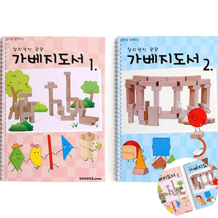 교사 가베지도서 1단계와 2단계 세트 수학활동지 놀이수학 시계보기