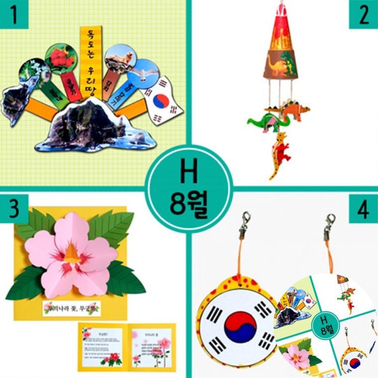 8월만들기세트 만들기놀이 방과후공예 체험키트