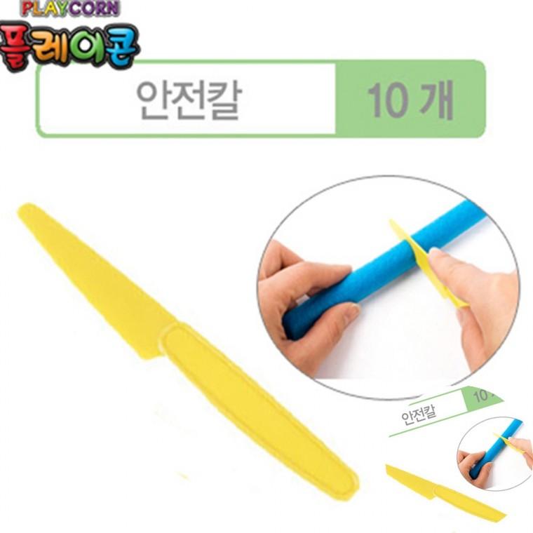 안전칼 10개 수수깡칼 미술칼 클레이칼