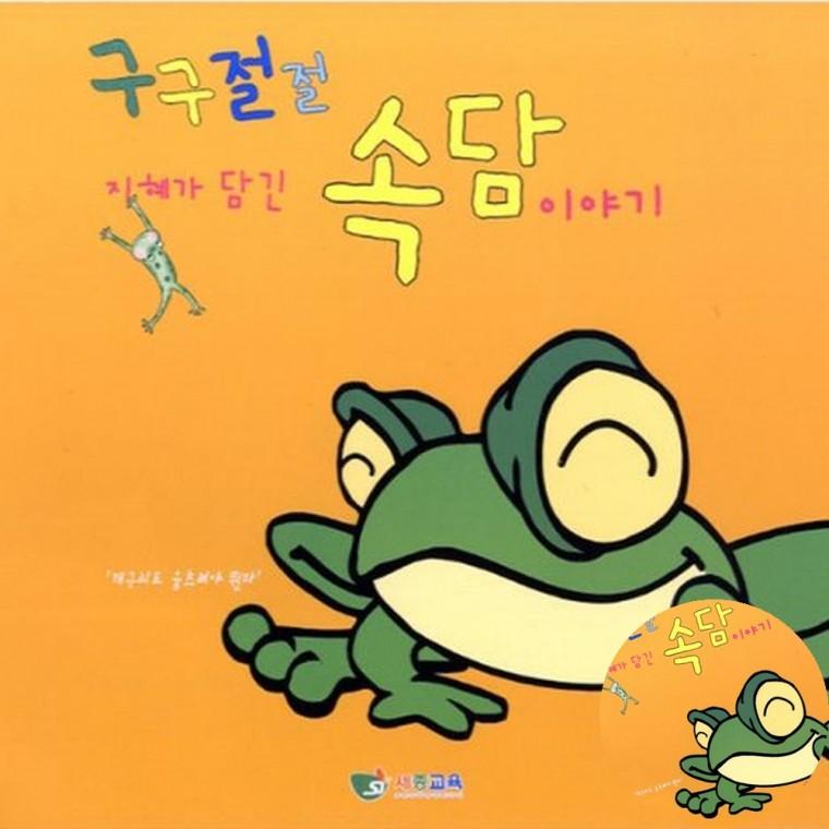 속담전달카드 2단계 속담배우기 속담놀이 속담풀이