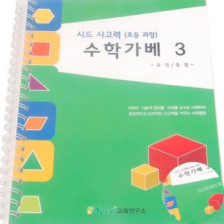 수학가베 워크북 3 수학교구 시계보기 수학학습
