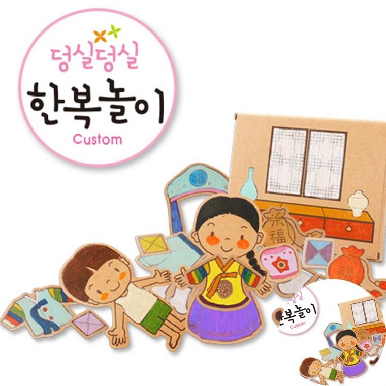 한복놀이 DIY키트 공예재료 만들기체험