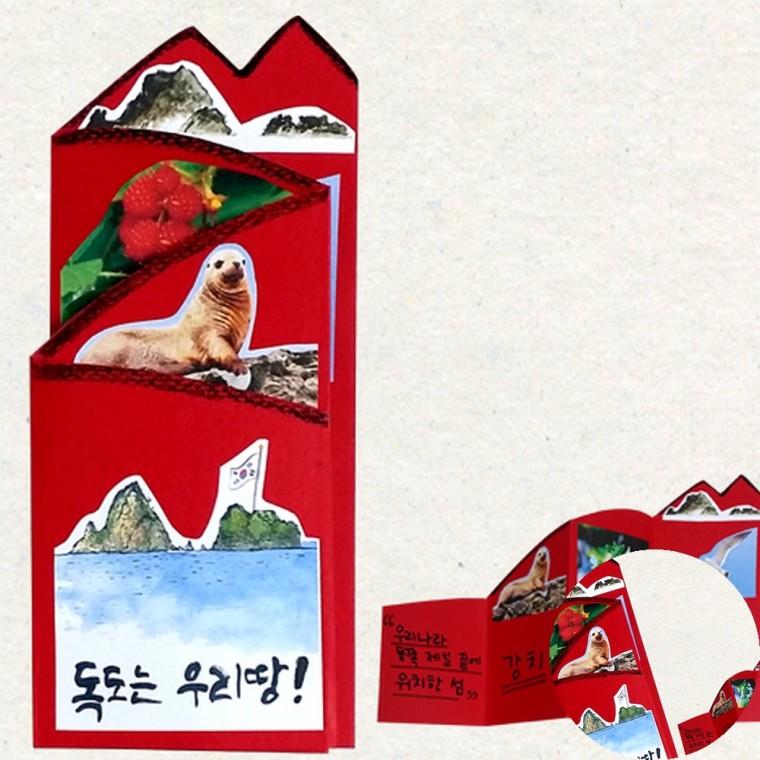 독도 계단형식책 만들기 어린이미술도구 어린이만들기키트 어린이집미술교재