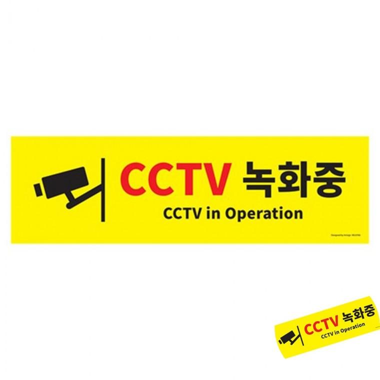 CCTV녹화중 CCTV안내문 안내표시판 벽부착