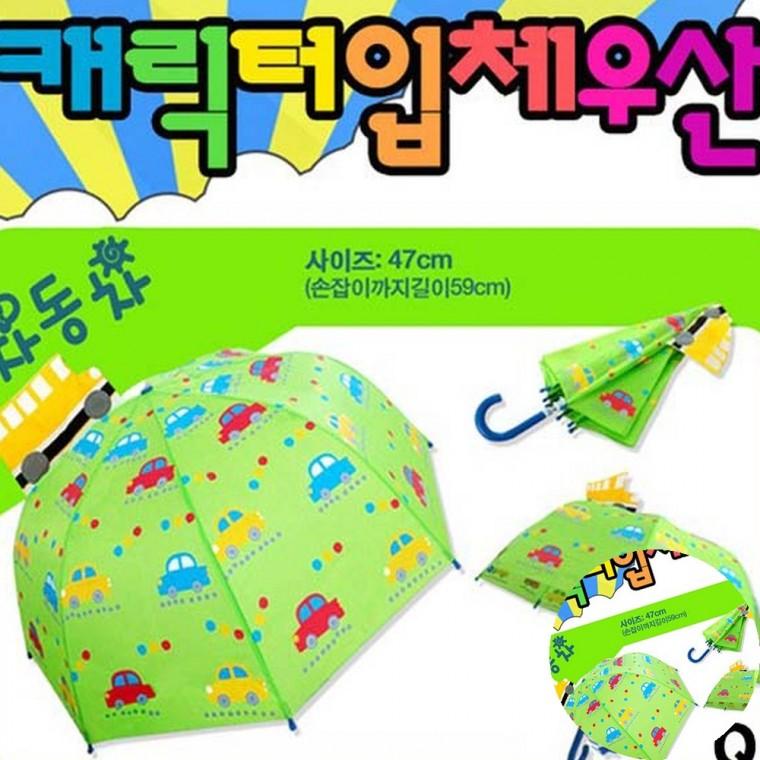 캐릭터입체우산 자동차 여름우산 호루라기우산 그림우산
