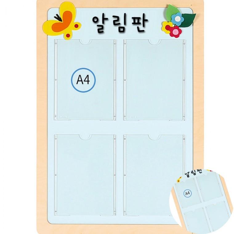 게시판 4칸 교실환경꾸미기 어린이집게시판 어린이집환경꾸미기