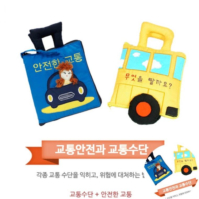 교통수단 헝겊책 유아교통안전교육 자동차헝겊책 헝겊책놀이