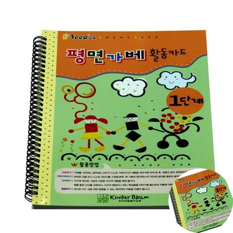 평면가베활동카드 1단계 숫자학습지 어린이집학습지 가베수업