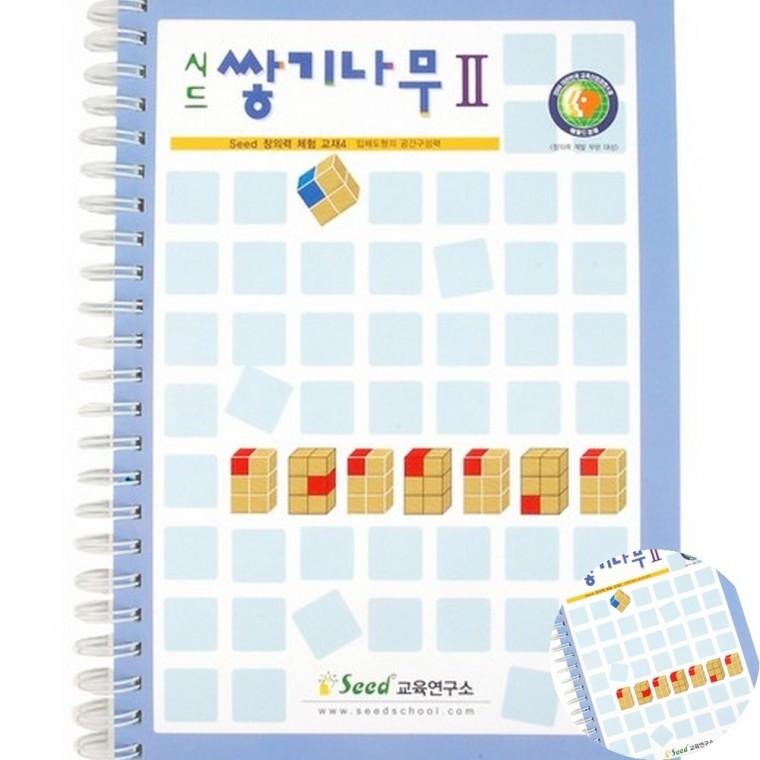쌓기나무 2단계 교재 연산학습지 사고력수학 초등수학공부