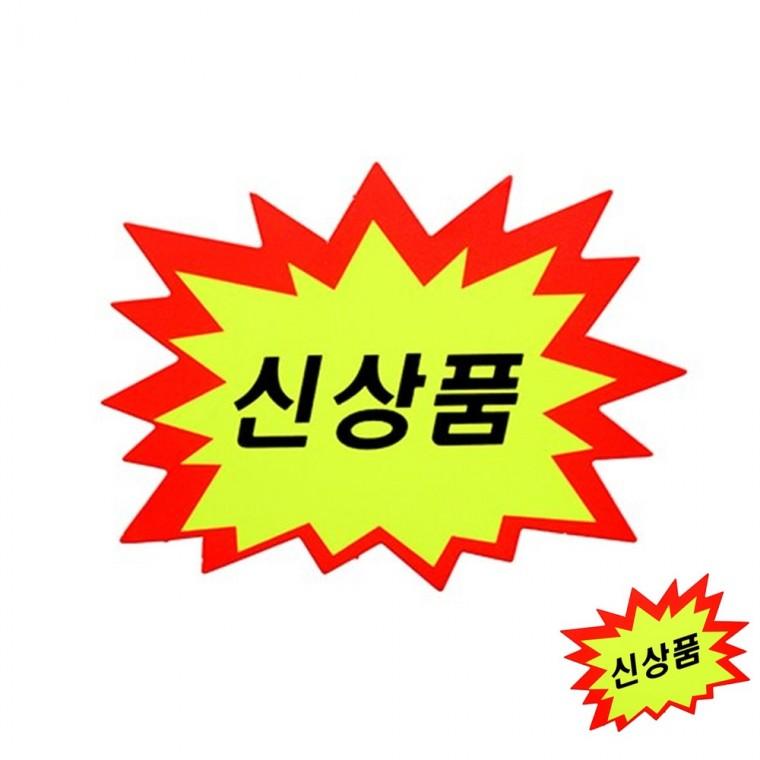 쇼카드 톱니형 홍보POP 광고POP 가격표POP