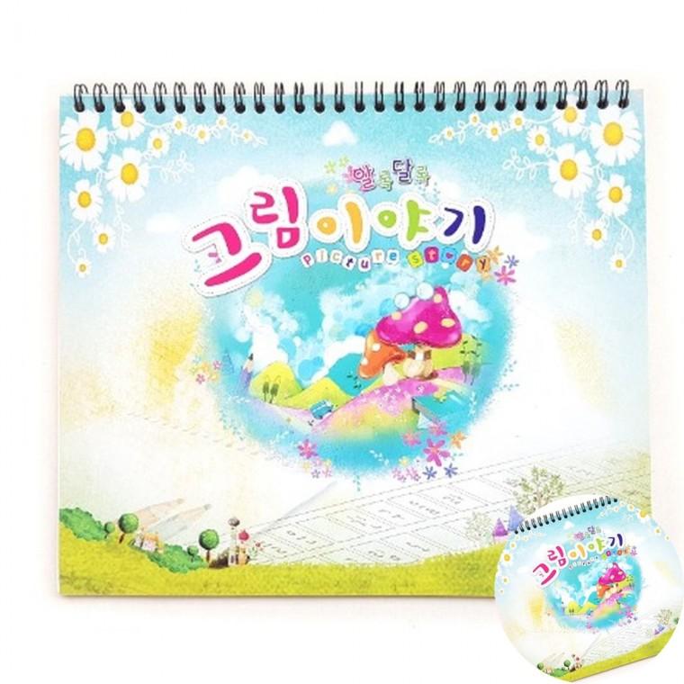 그림일기장 그림일기도안 초등학교일기장 감정일기