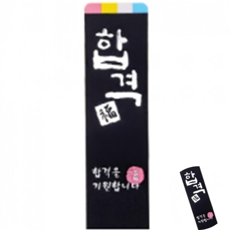 사각합격블랙 6P 1장 수능찹쌀떡 수험생떡 수능응원스티커