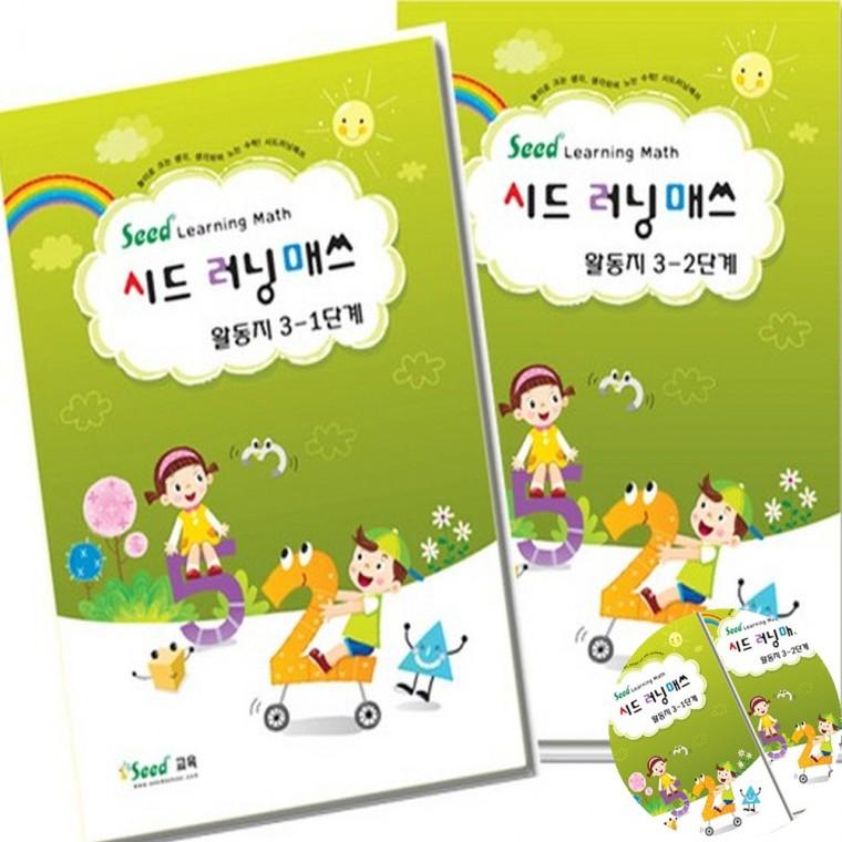 러닝매스 3단계 활동지 놀이학습지 숫자학습지 숫자놀이
