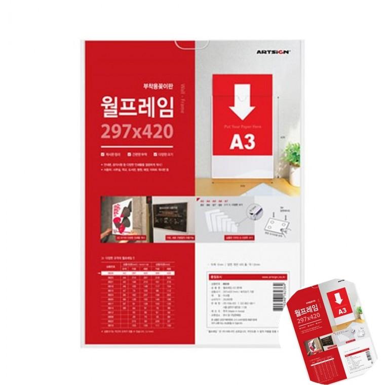 월프레임 A3 아파트게시판 게시물꽂이대 공지문알림글꽂이