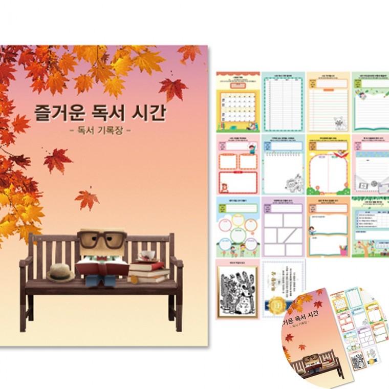 독서기록장 학교독서 독서감상문 독서지도