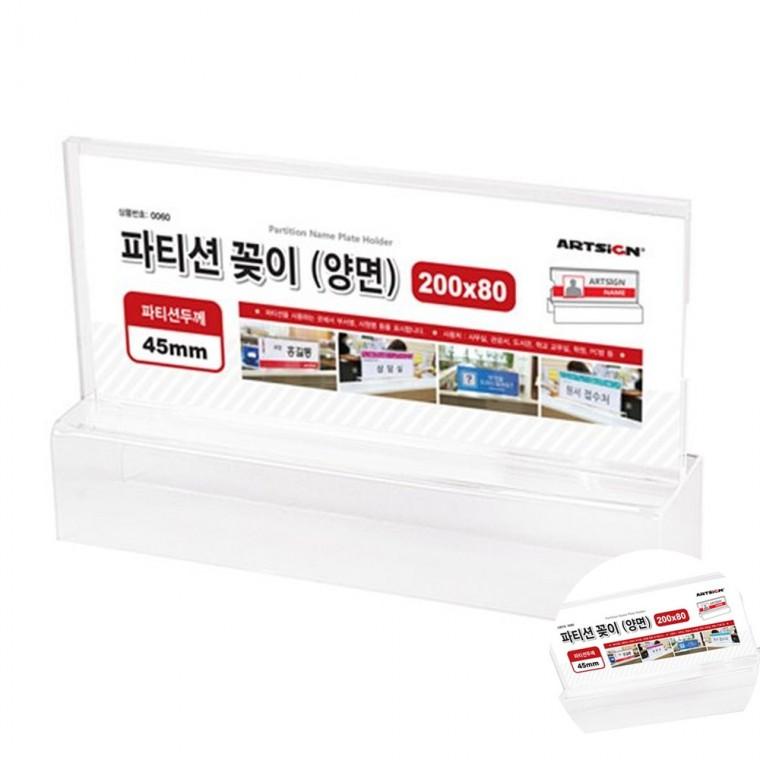 파티션꽂이 200 양면 45 이름표꽂이 파티션명판 파티션걸이