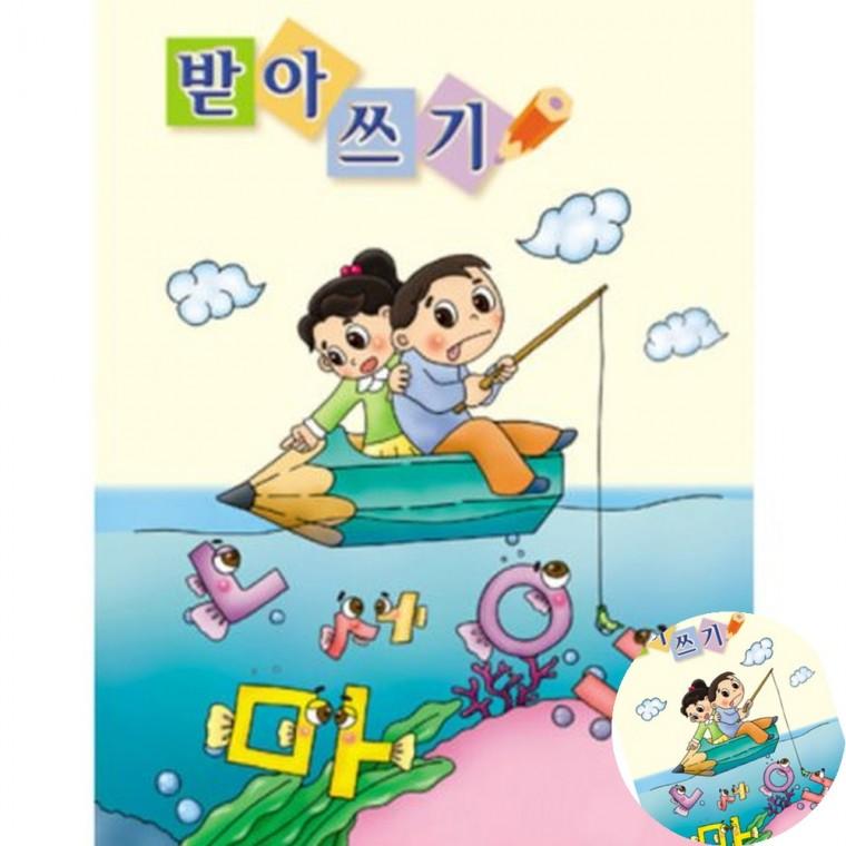 10명용 받아쓰기 32절 초등받아쓰기 초등학생공책 필기노트