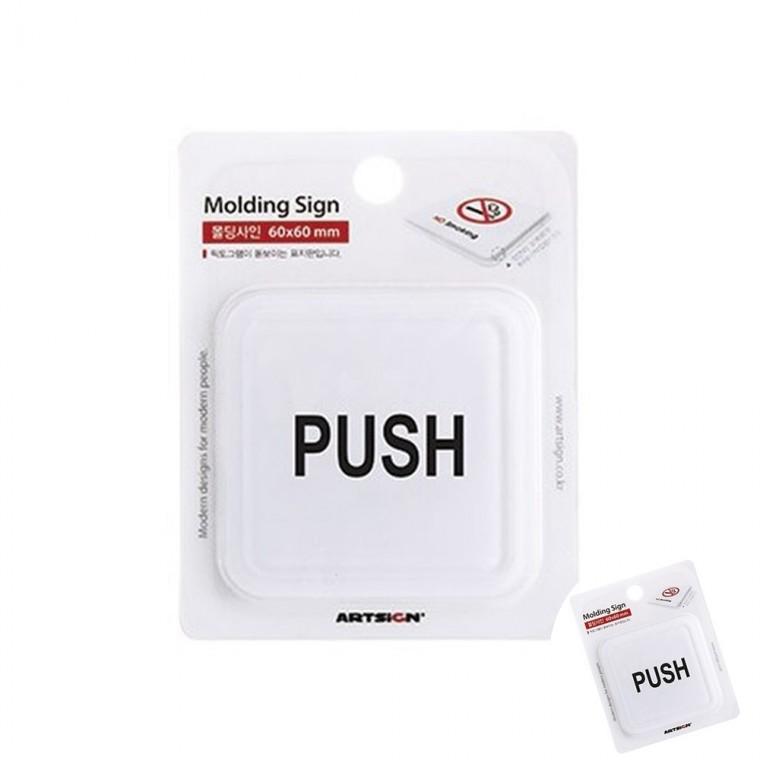 PUSH 몰딩 문안내판 실내표지판 PUSH스티커
