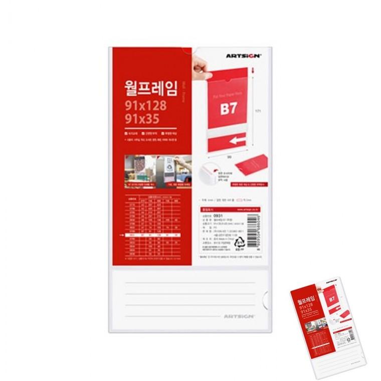 월프레임 B7 투명 아크릴포켓 부착용꽂이판 아크릴꽂이판