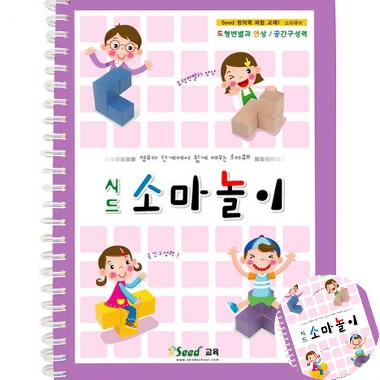소마놀이 교재 어린이수학 유아수학교육 유아수학
