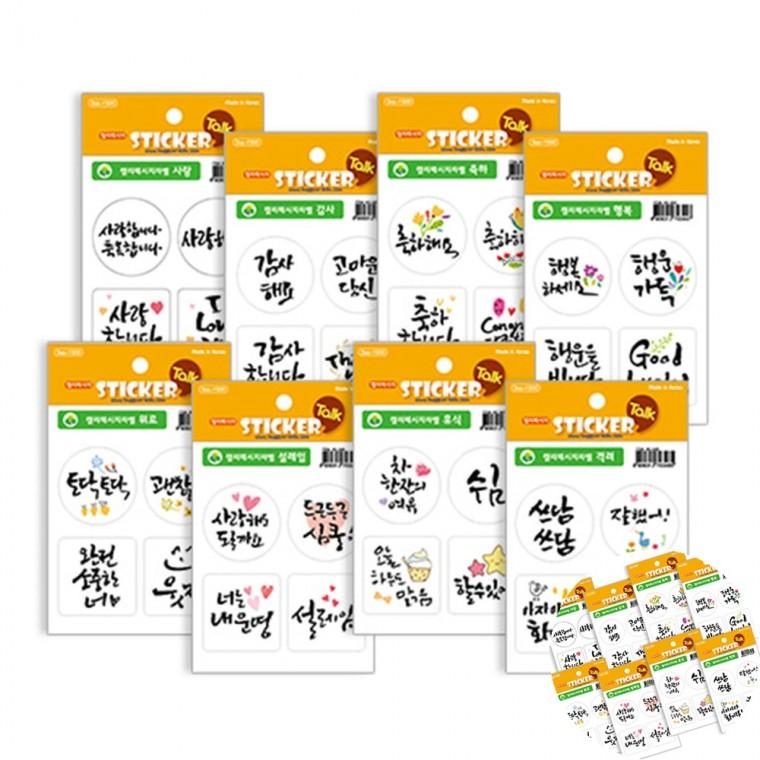 캘리메세지 라벨 1봉 3장 캘리스티커 문구스티커 글자시트지