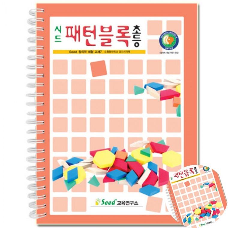 패턴블록 초등용 교재 패턴블록워크북 도형학습 도형학습교구