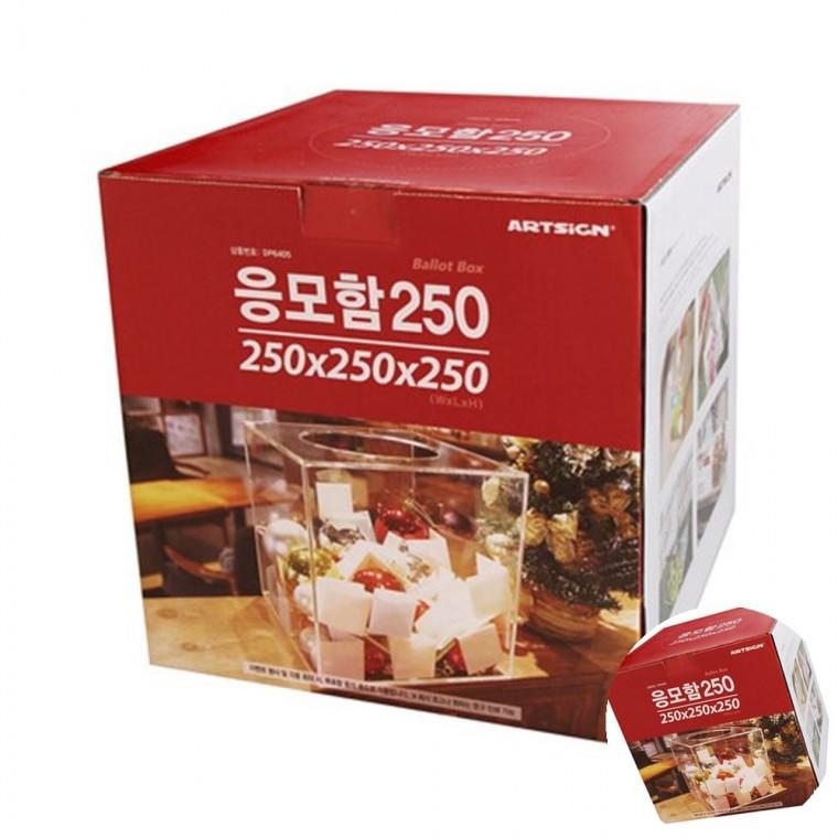 응모함 250 투명 응모함박스 모금함제작 경품추첨함