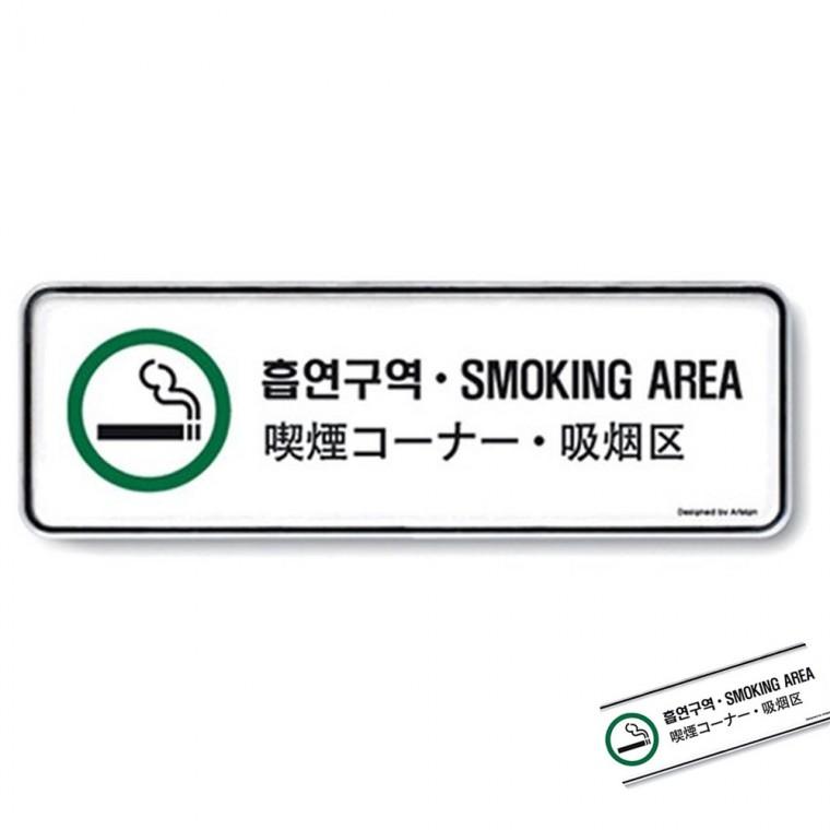 다국어 흡연구역 흡연실 흡연실부스 흡연안내