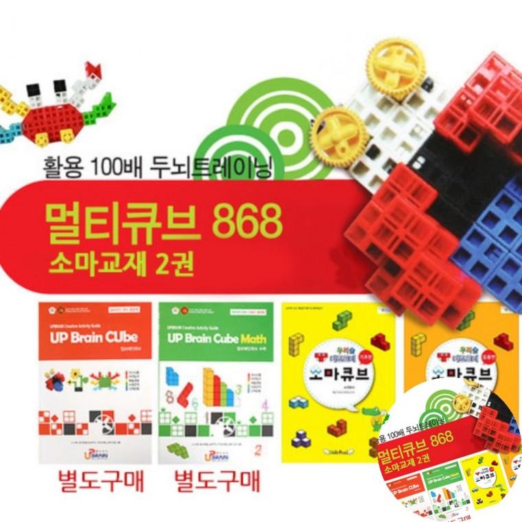 큐브와 소마교재 2권 초등준비두뇌훈련 수큐브 두뇌자극학습자료