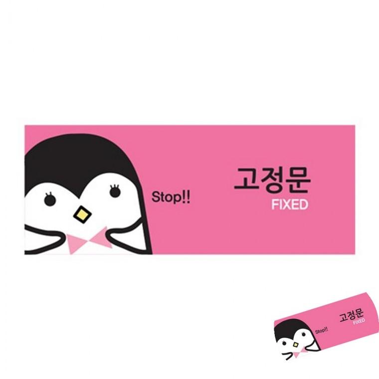 고정문 캐릭터 문패 장소표시 안내판