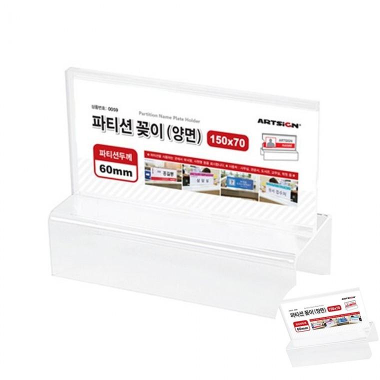 파티션꽂이 150 양면 60 파티션아크릴 아크릴꽂이판 파티션명찰