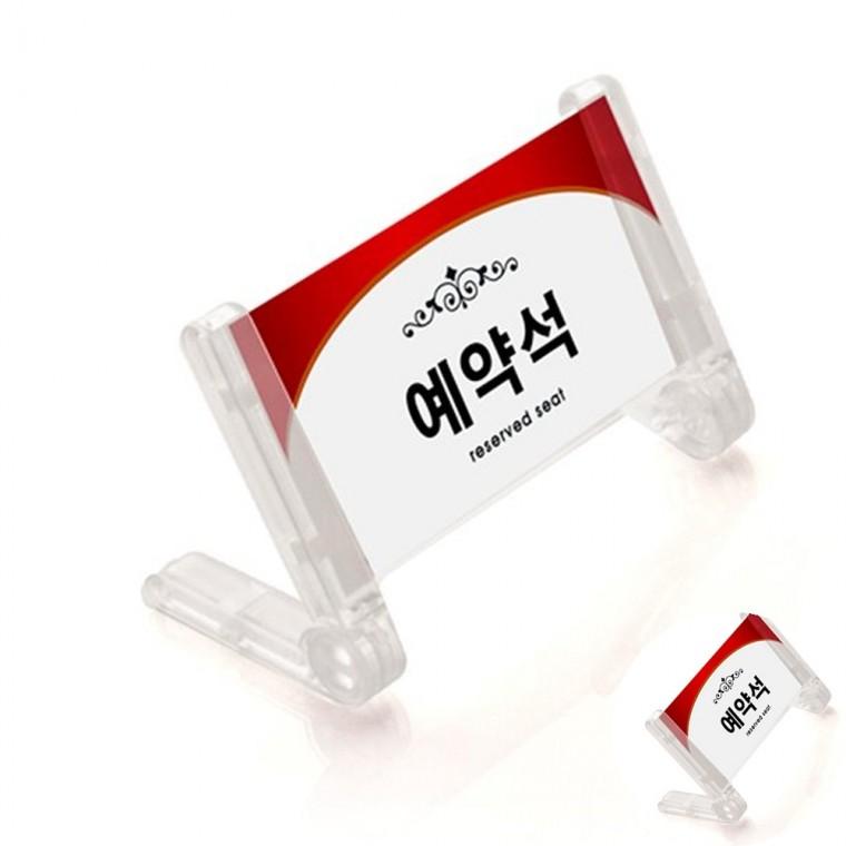 예약석 프레임 예약석표시 예약석사인 단체석예약표시