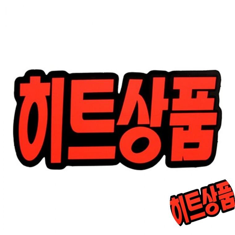 쇼카드 문자형 가격표 편의점가격표 넥택