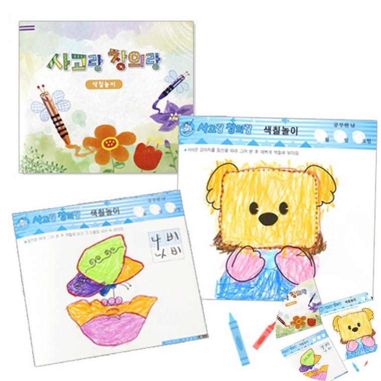 사고랑 창의랑 색칠놀이 색칠공부 색칠북 그림색칠