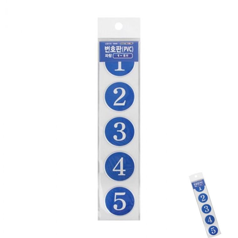 번호판 PVC 파랑 숫자라벨 테이블번호 번호스티커