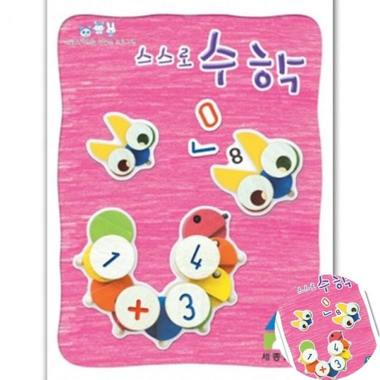 스스로 수학 2단계 수학교재 초등학습지 연산학습지