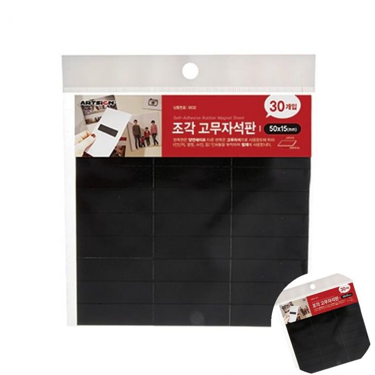 자석 조각고무 검정 자석테이프 전단지자석 고무자석시트