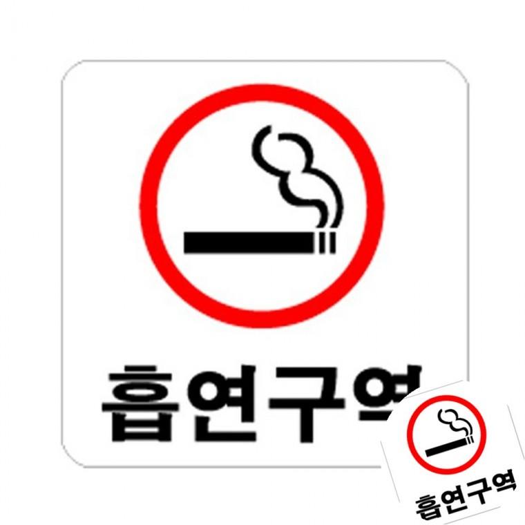 흡연구역 빨강 흡연구역표시 흡연부스 흡연실부스