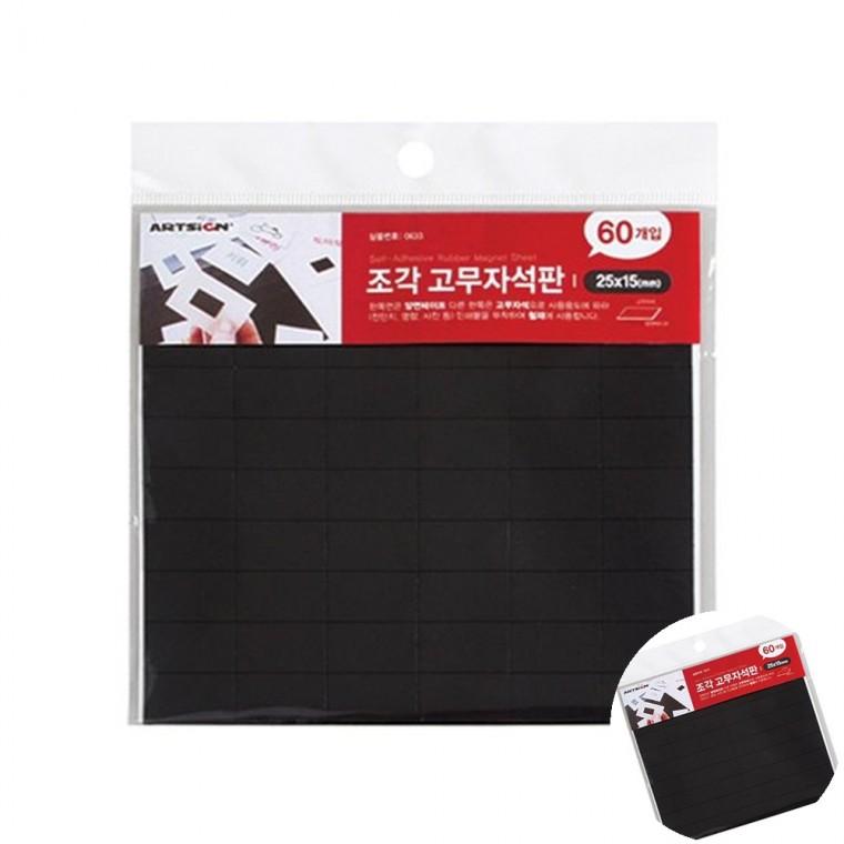 자석 조각고무 검정 자석고무판 자석테이프 고무자석판