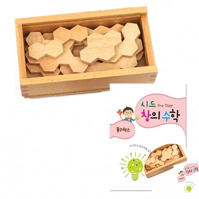 시드창의수학 PreStep 폴리헥스 도형퍼즐교구 도형맞추기퍼즐 공간지각퍼즐