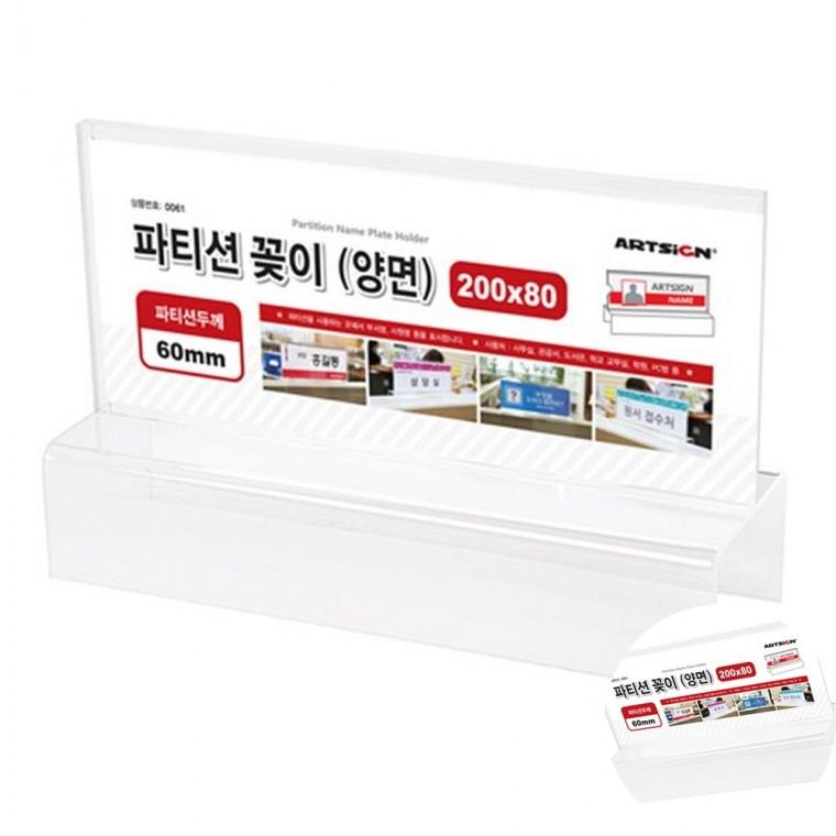 파티션꽂이 200 양면 60 파티션표찰 사무실파티션이름표 아크릴꽂이판