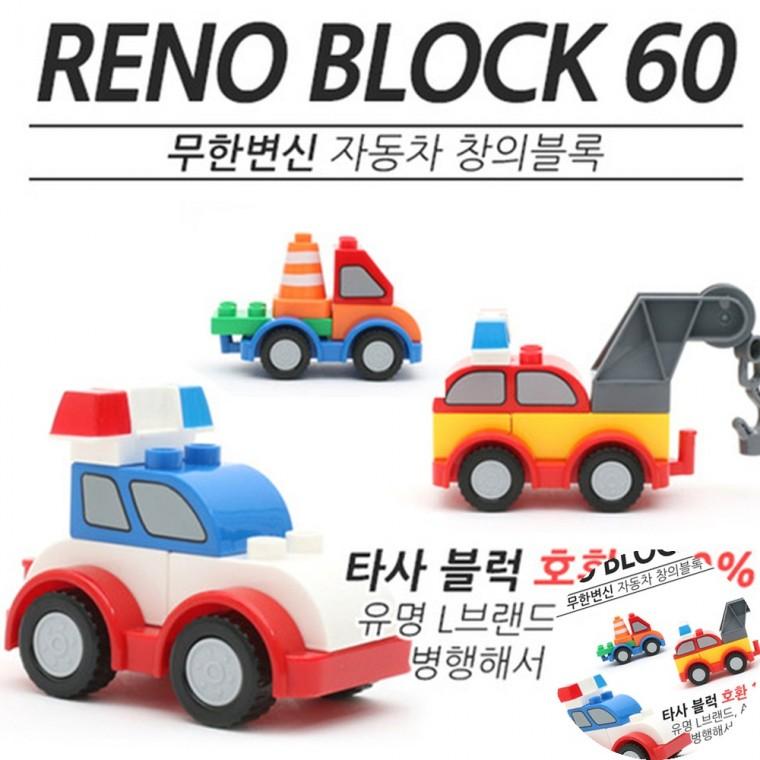 변신자동차 창의블럭 자동차장난감 창의력블럭 블럭장난감